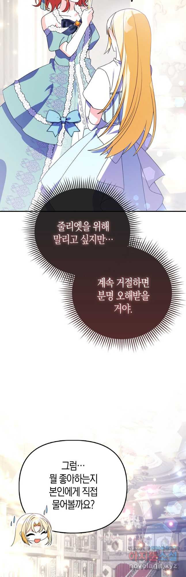 가짜는 꽃가마를 탄다 24화 40