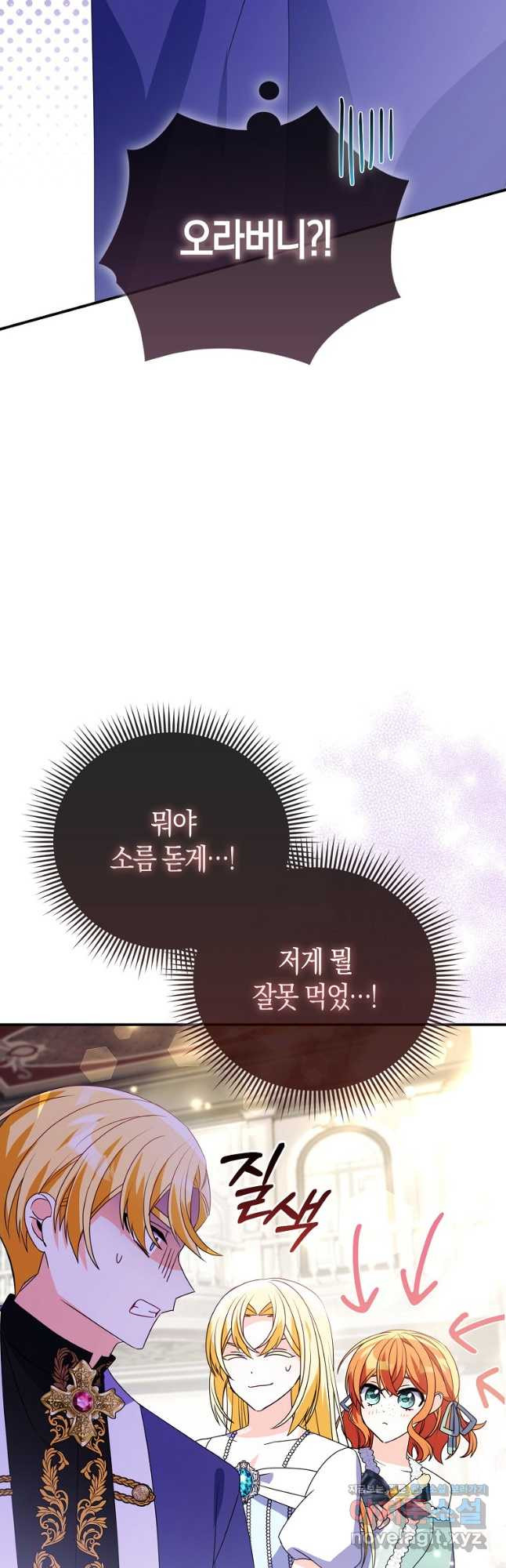 가짜는 꽃가마를 탄다 24화 43