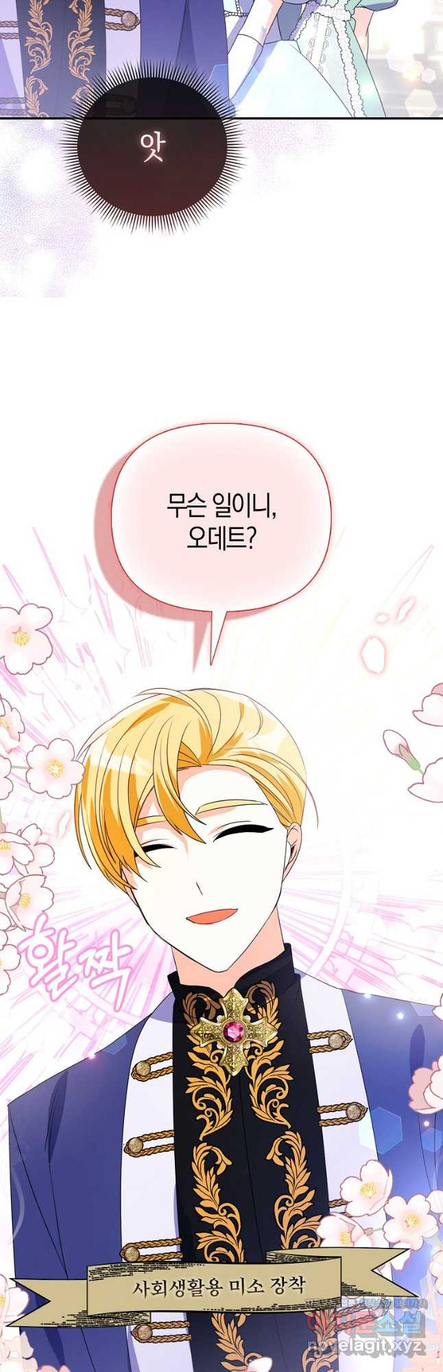 가짜는 꽃가마를 탄다 24화 44
