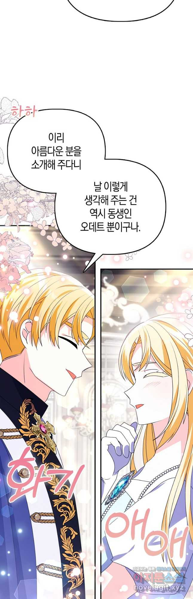 가짜는 꽃가마를 탄다 24화 47