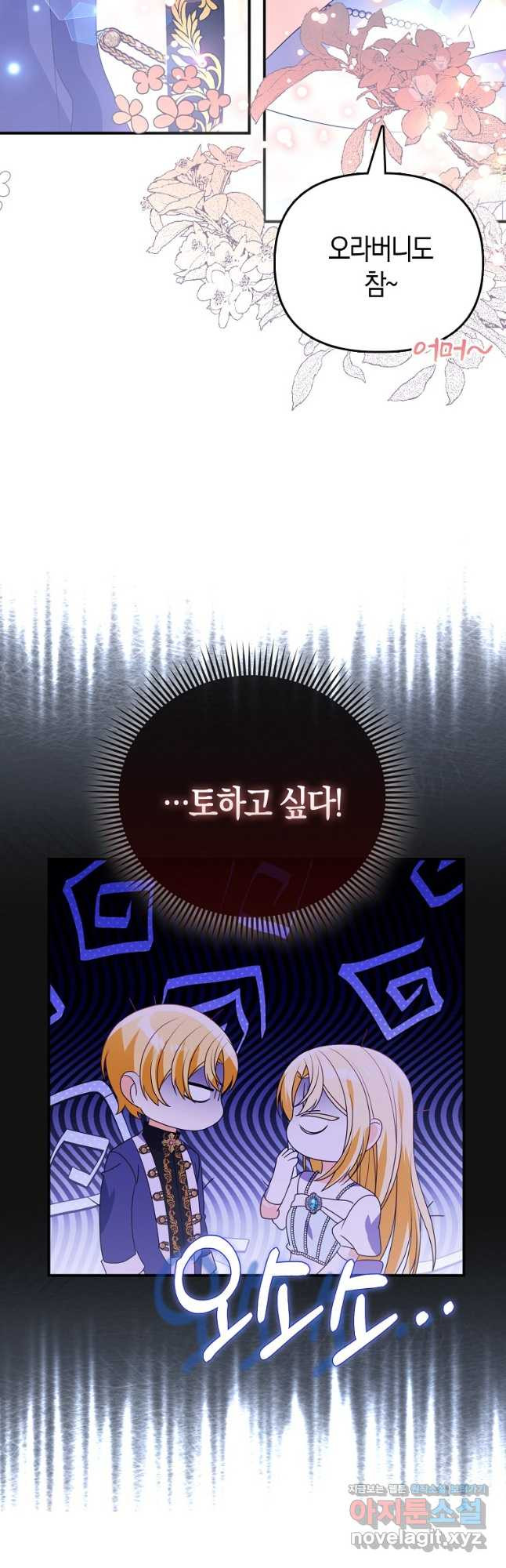 가짜는 꽃가마를 탄다 24화 48