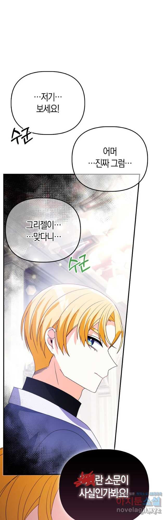 가짜는 꽃가마를 탄다 24화 49