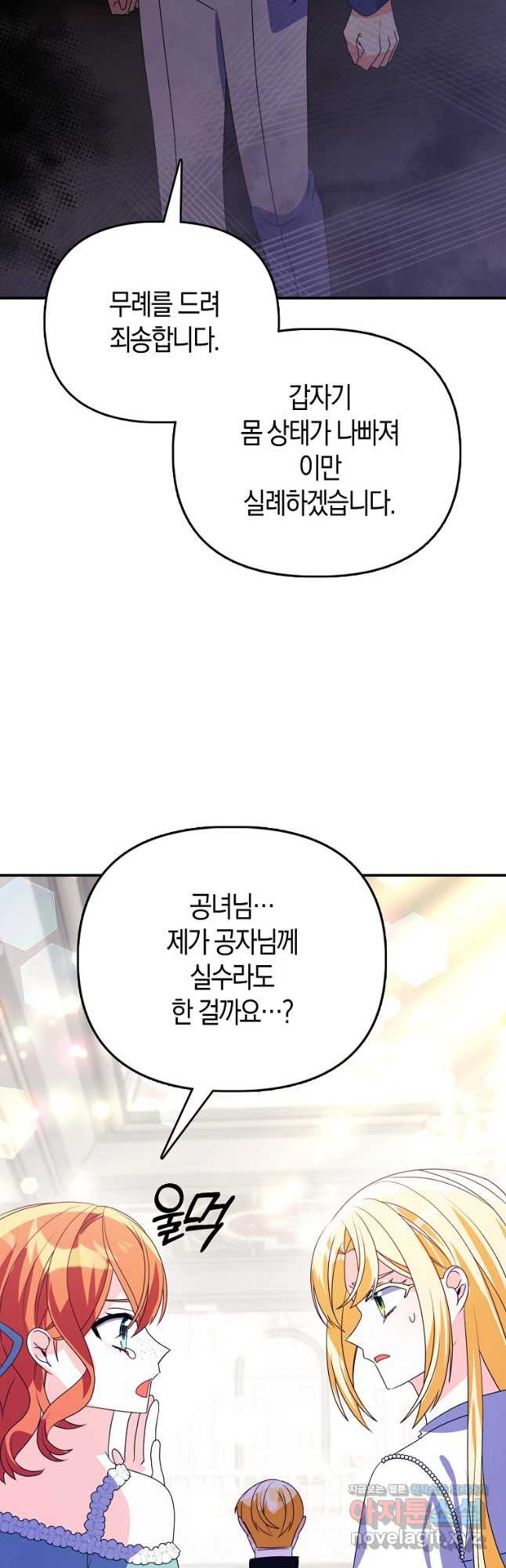 가짜는 꽃가마를 탄다 24화 53