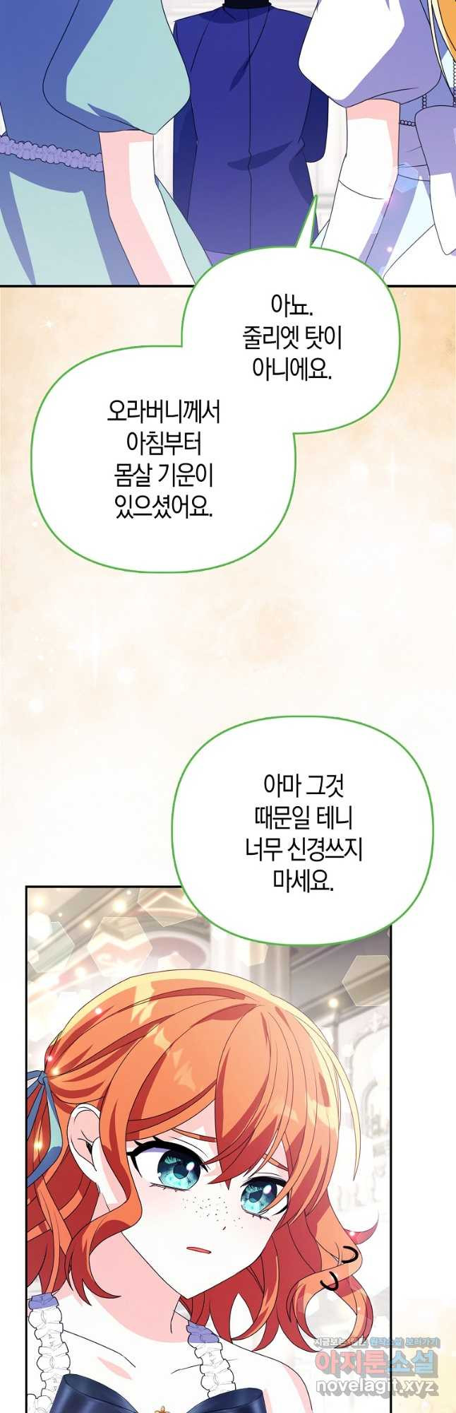 가짜는 꽃가마를 탄다 24화 54