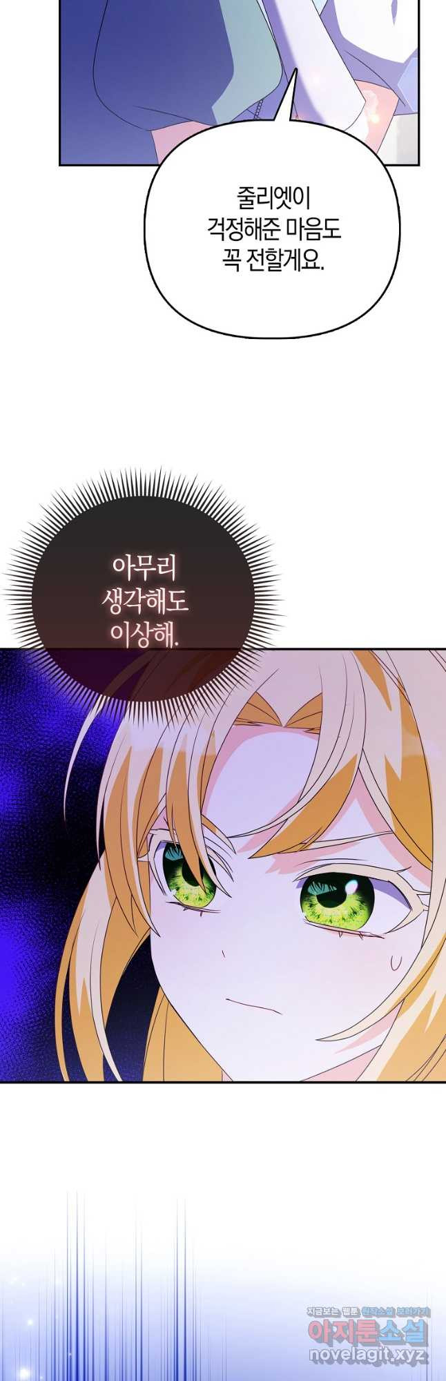 가짜는 꽃가마를 탄다 24화 56
