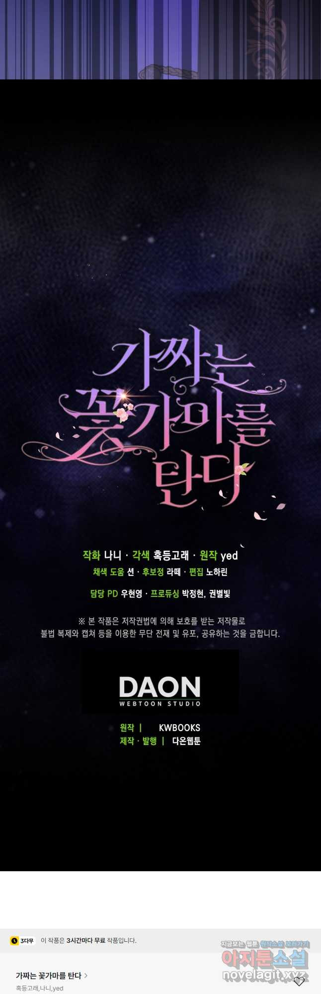 가짜는 꽃가마를 탄다 24화 58