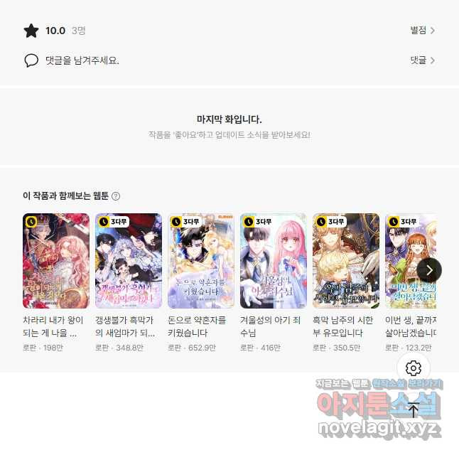 가짜는 꽃가마를 탄다 24화 59
