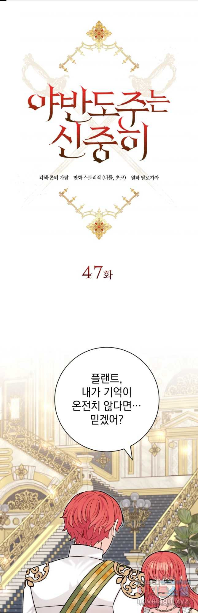 야반도주는 신중히 47화 1