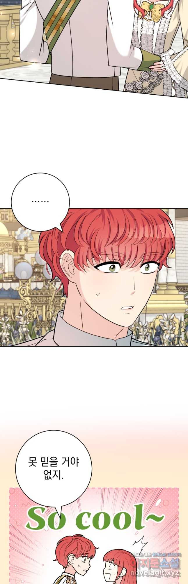 야반도주는 신중히 47화 2