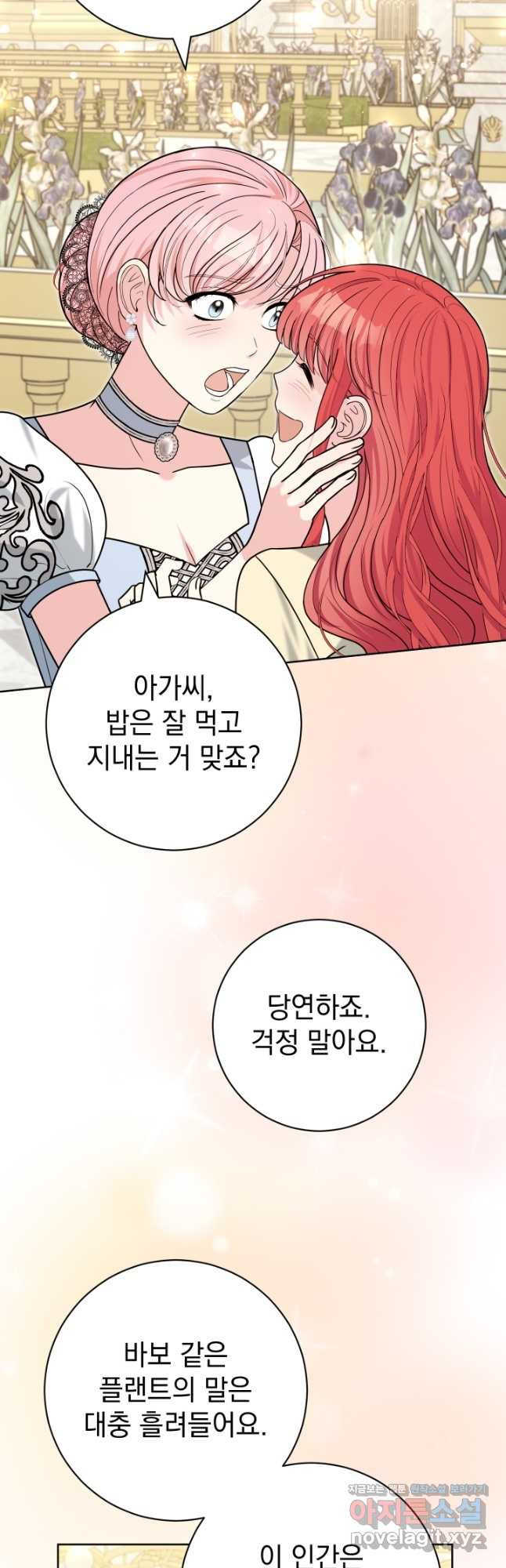 야반도주는 신중히 47화 6