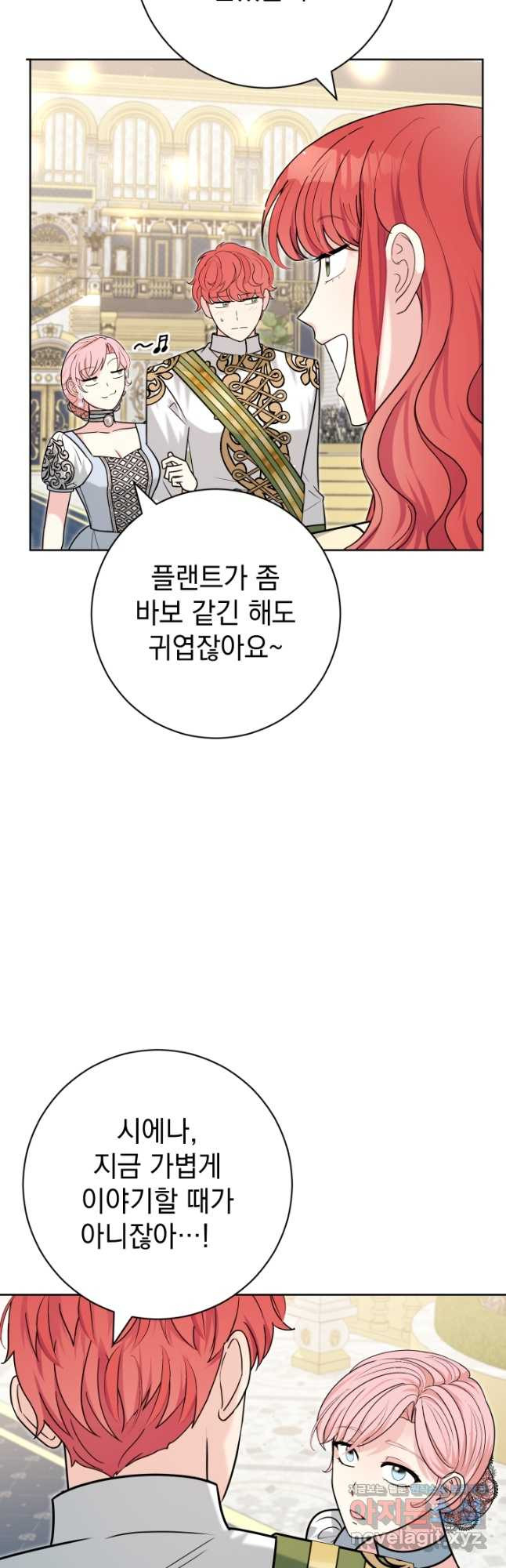 야반도주는 신중히 47화 9