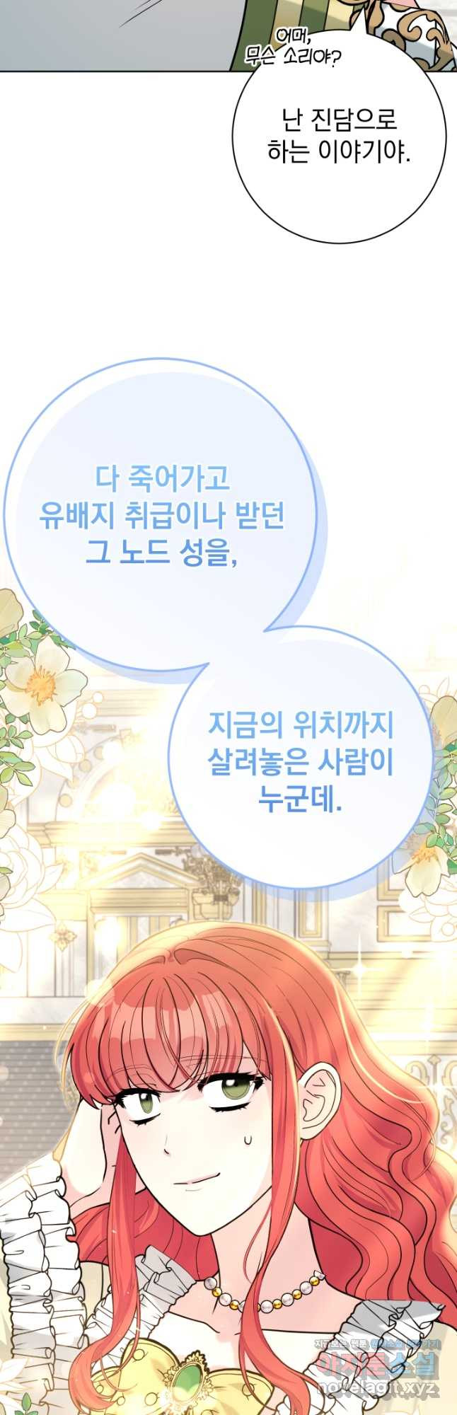 야반도주는 신중히 47화 10