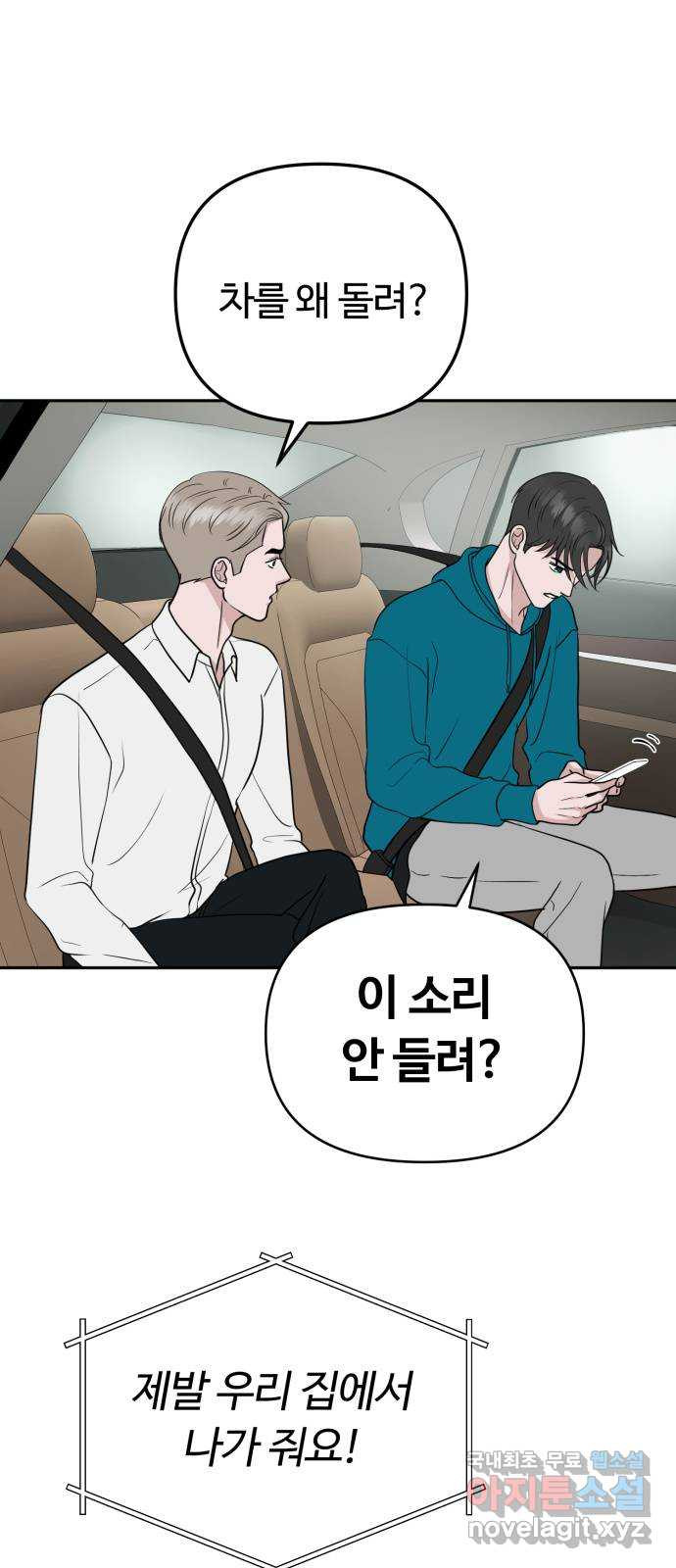 거짓말의 뉘앙스 41화 2