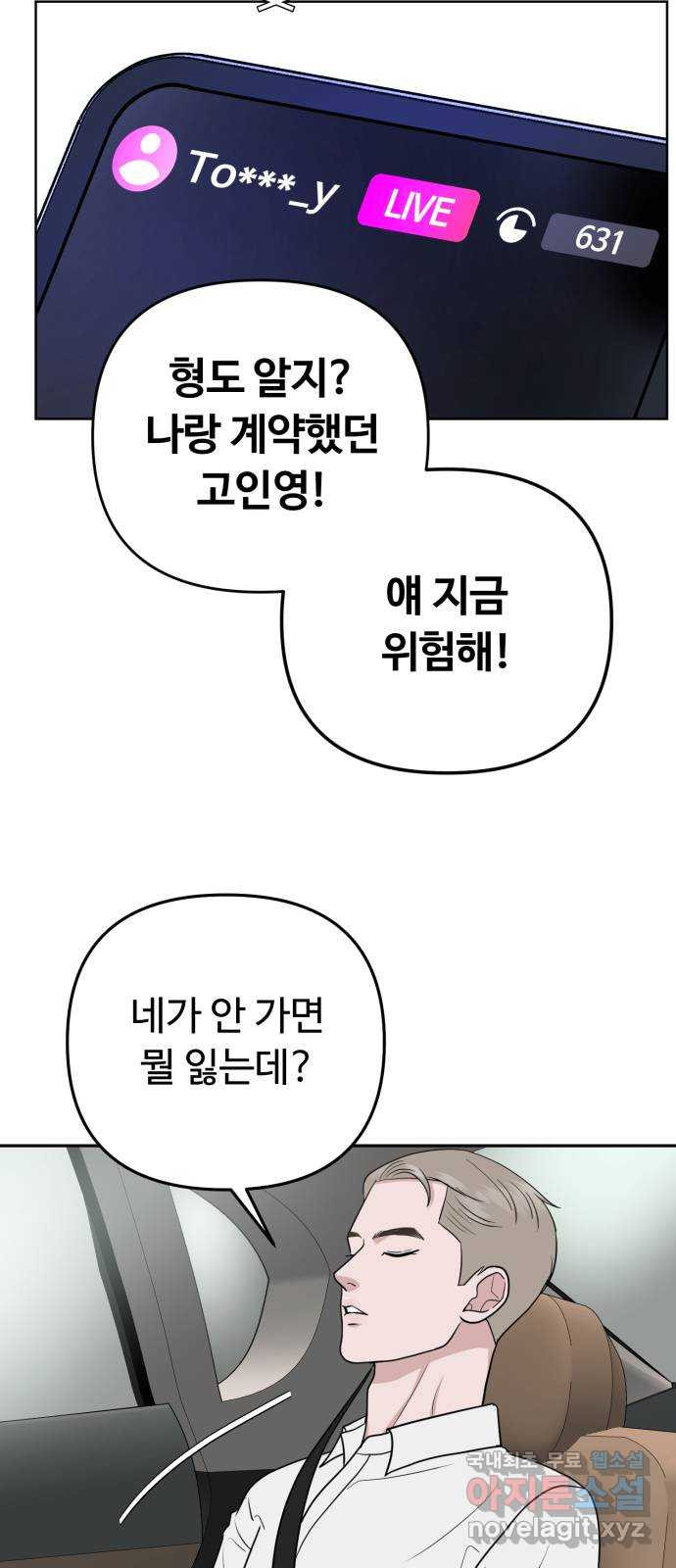 거짓말의 뉘앙스 41화 3