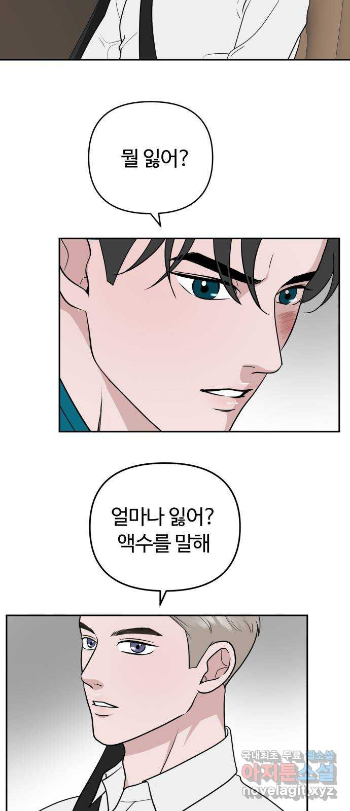 거짓말의 뉘앙스 41화 4