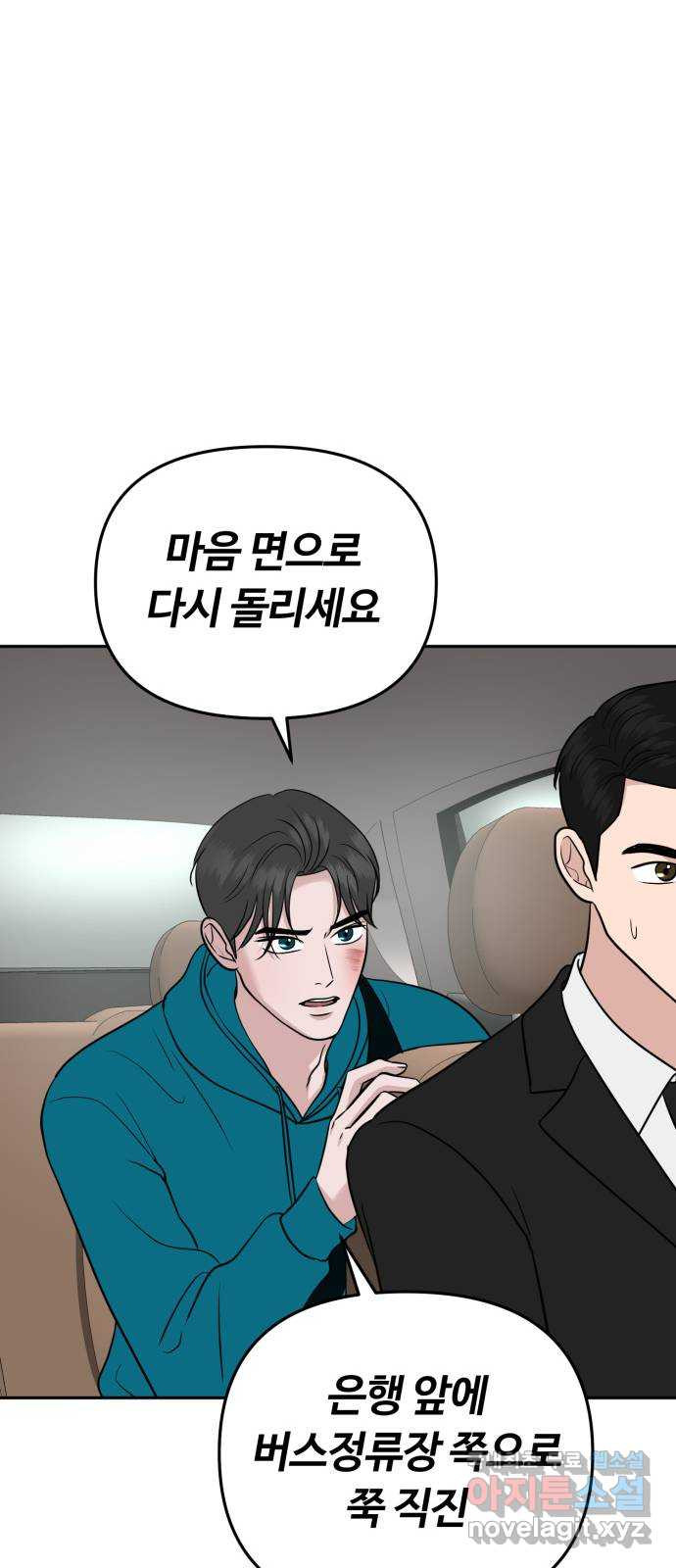 거짓말의 뉘앙스 41화 6