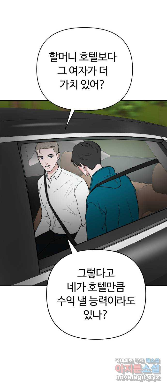 거짓말의 뉘앙스 41화 9