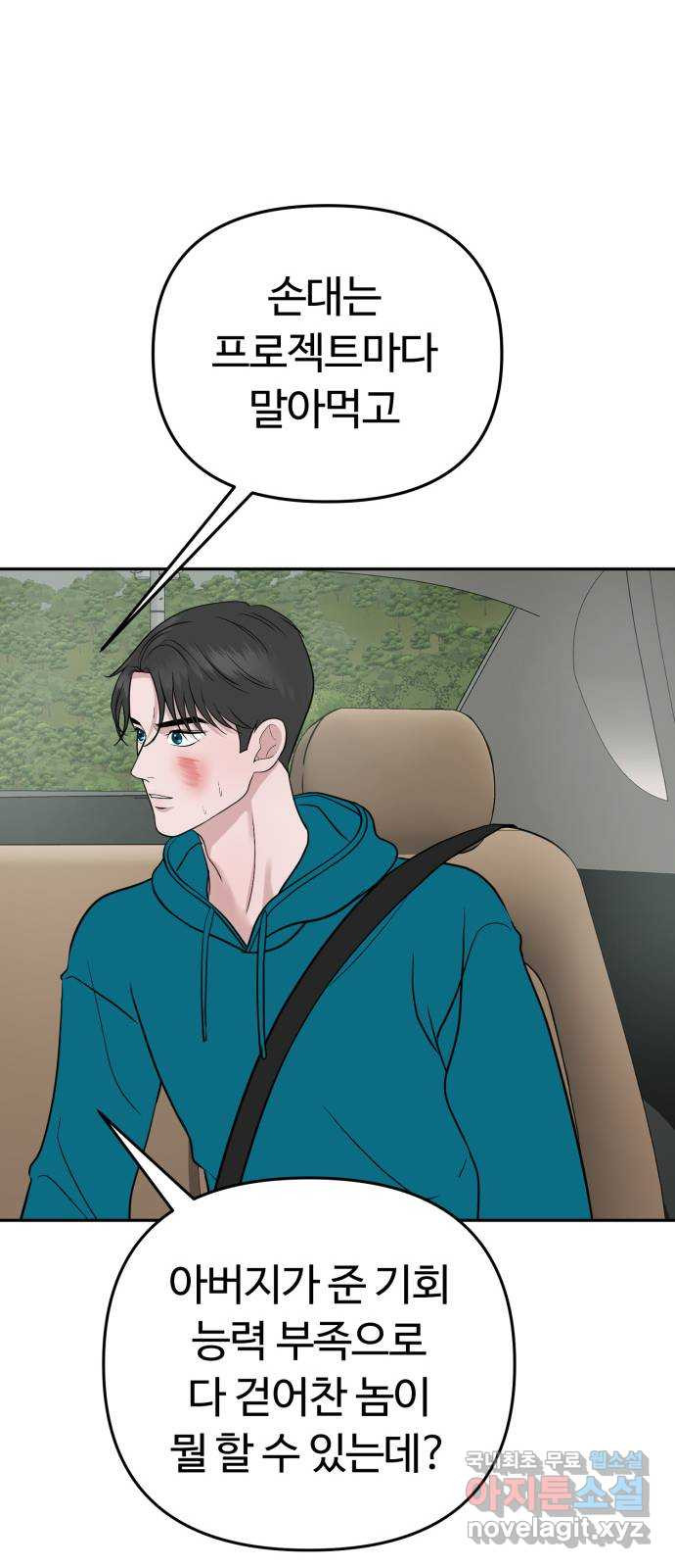 거짓말의 뉘앙스 41화 10