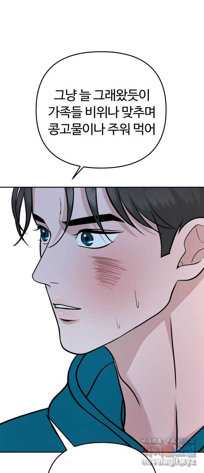 거짓말의 뉘앙스 41화 11