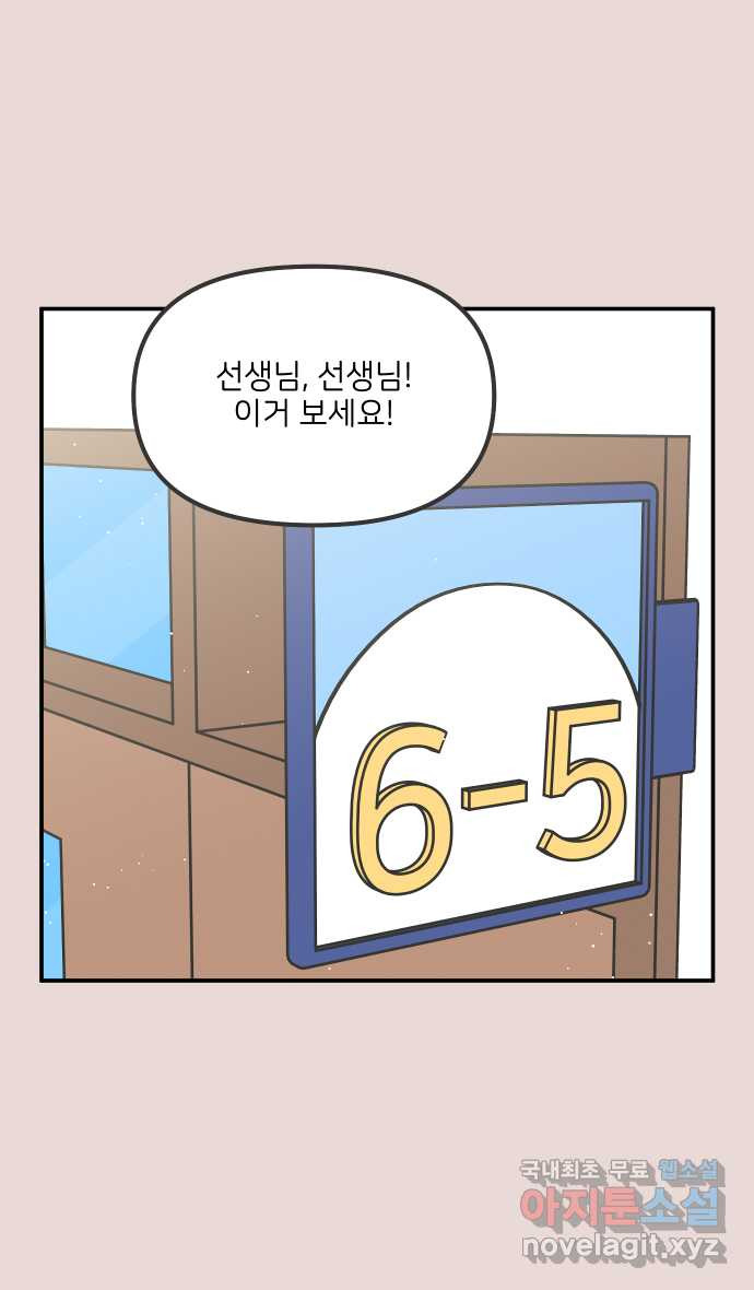 그냥 선생님 118화 2