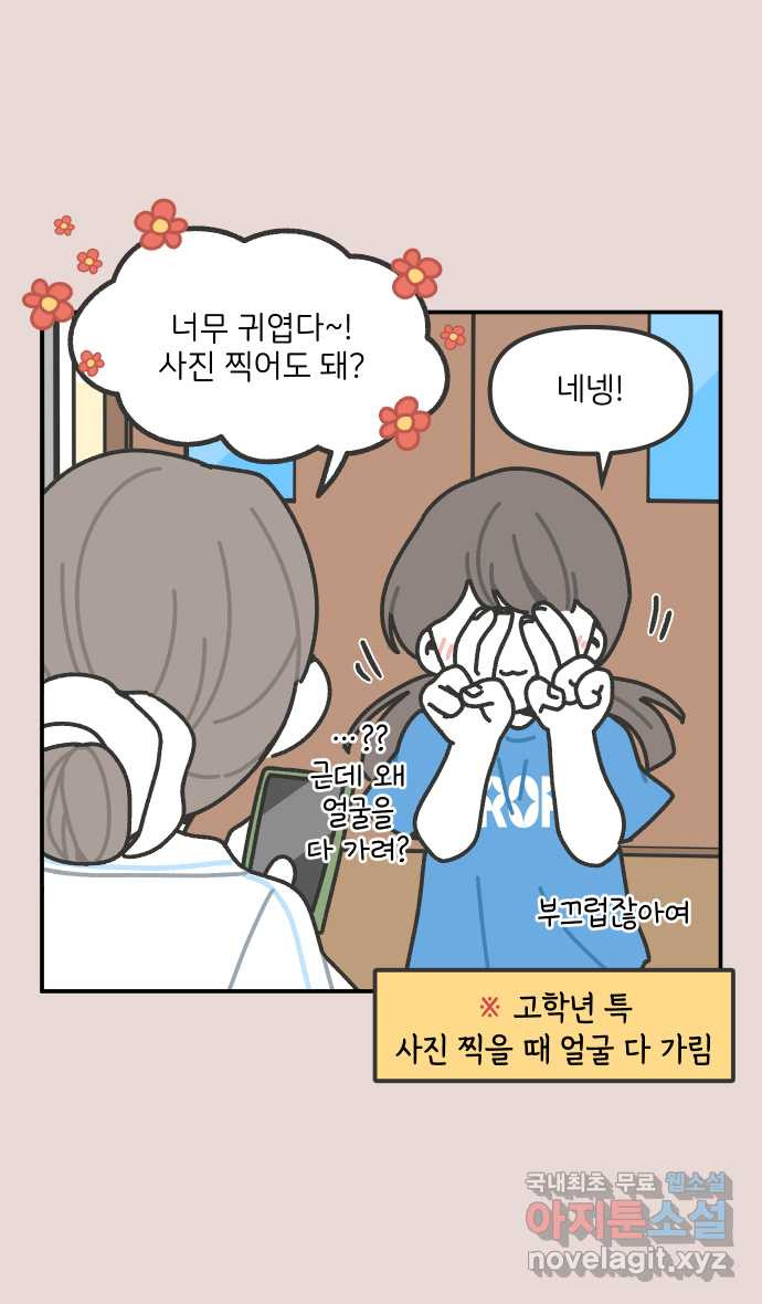 그냥 선생님 118화 4