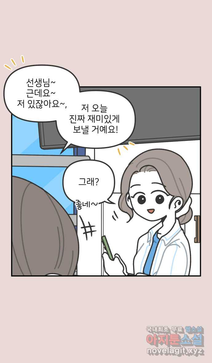 그냥 선생님 118화 5