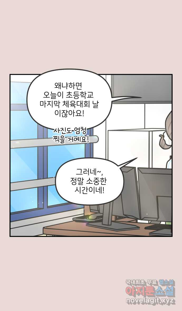 그냥 선생님 118화 6