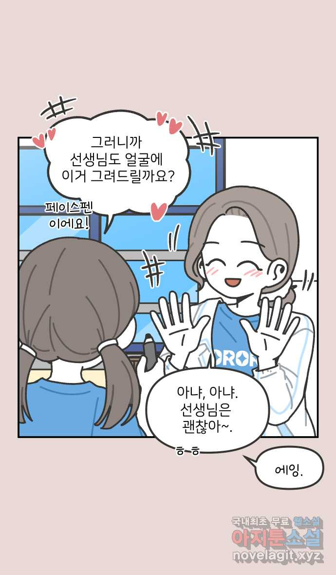 그냥 선생님 118화 7