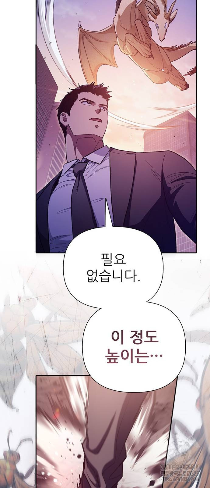 내가 키운 S급들 124화 17