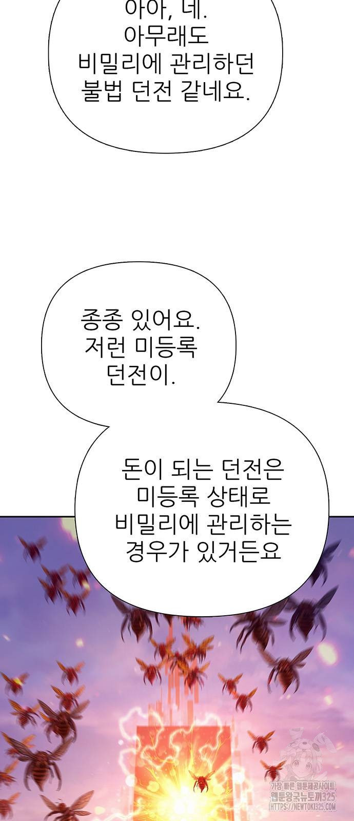 내가 키운 S급들 124화 26