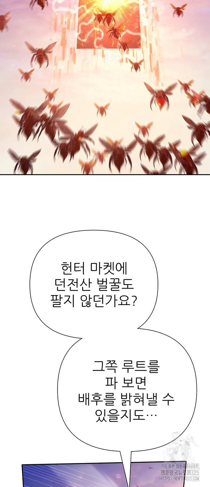 내가 키운 S급들 124화 27