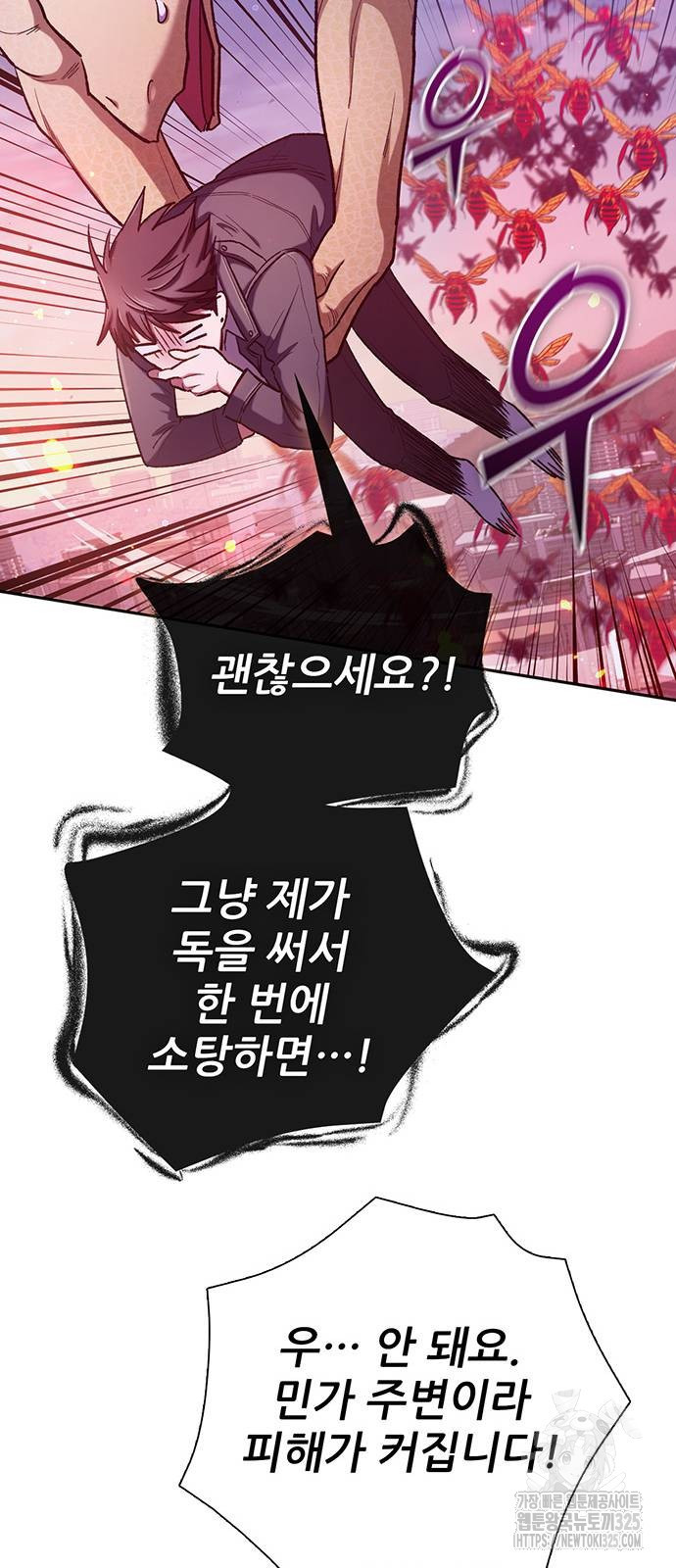 내가 키운 S급들 124화 38