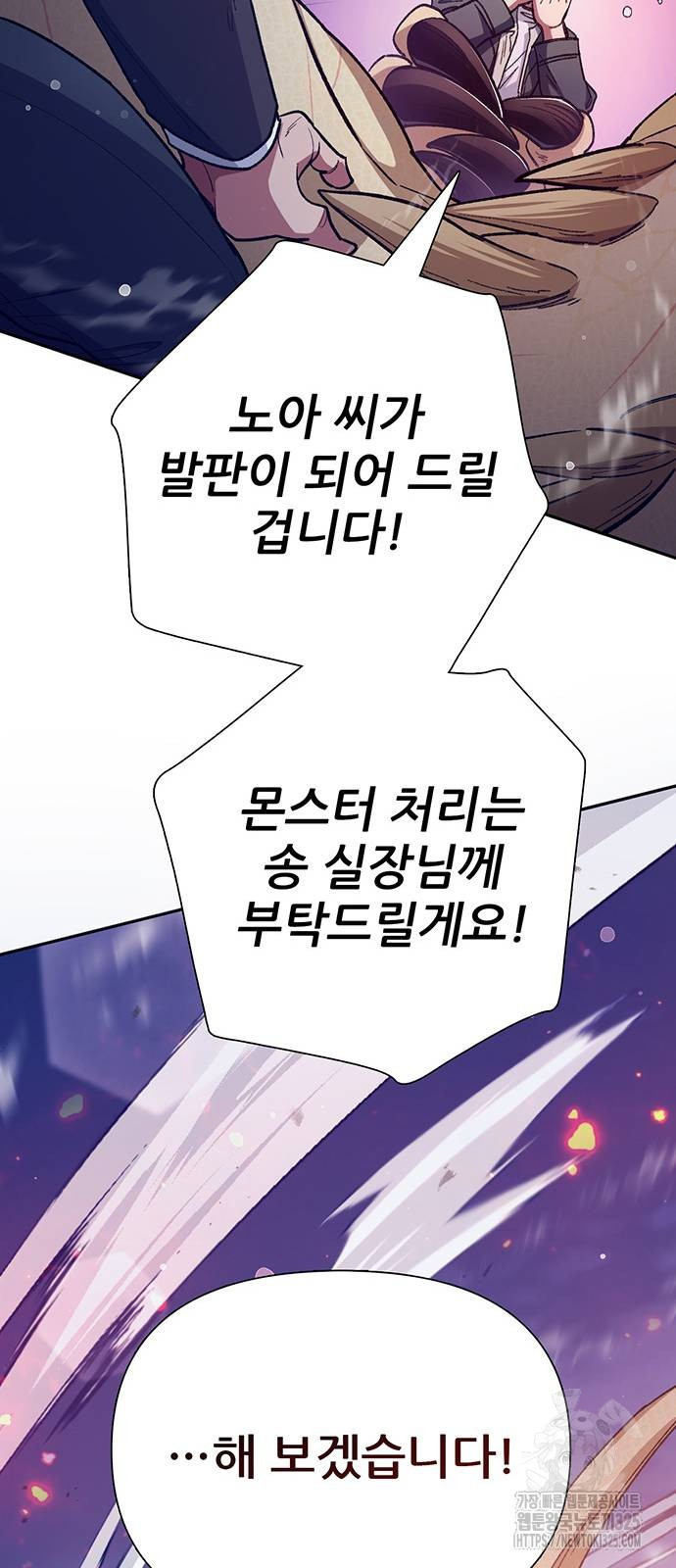 내가 키운 S급들 124화 58