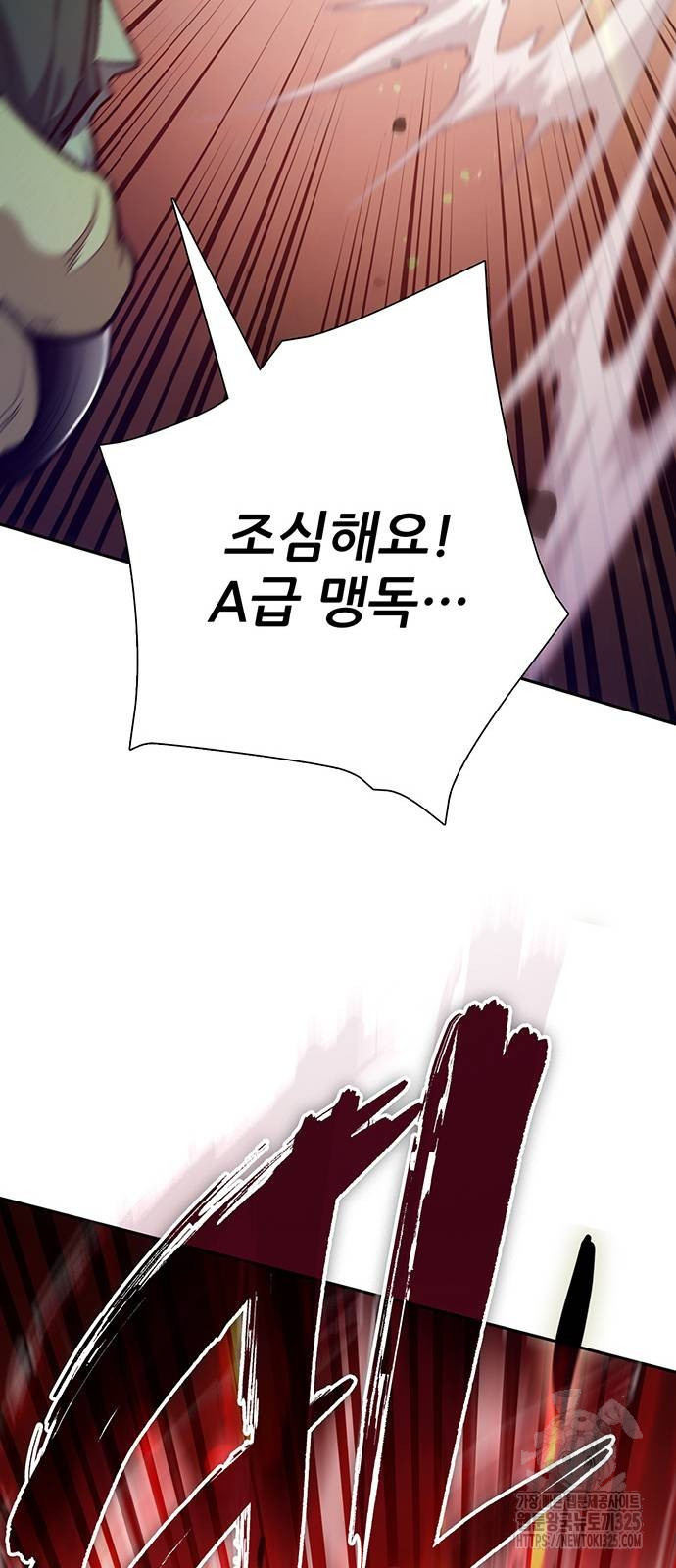 내가 키운 S급들 124화 74