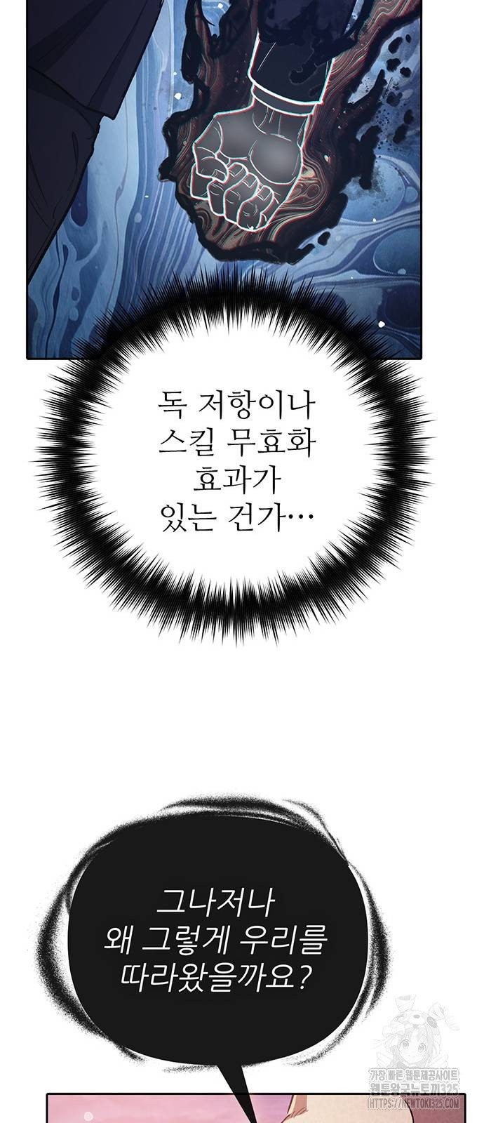 내가 키운 S급들 124화 96