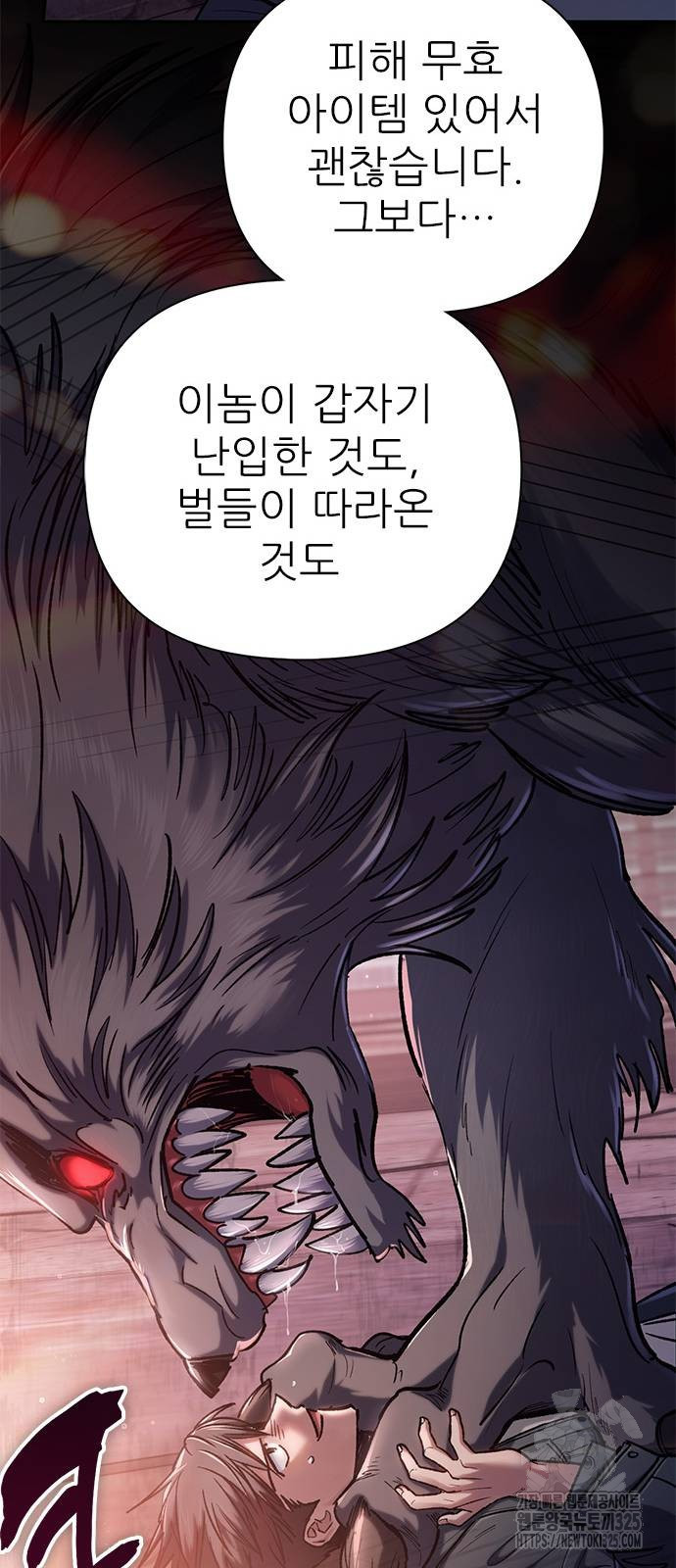 내가 키운 S급들 124화 106