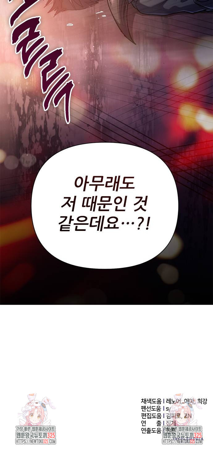 내가 키운 S급들 124화 107