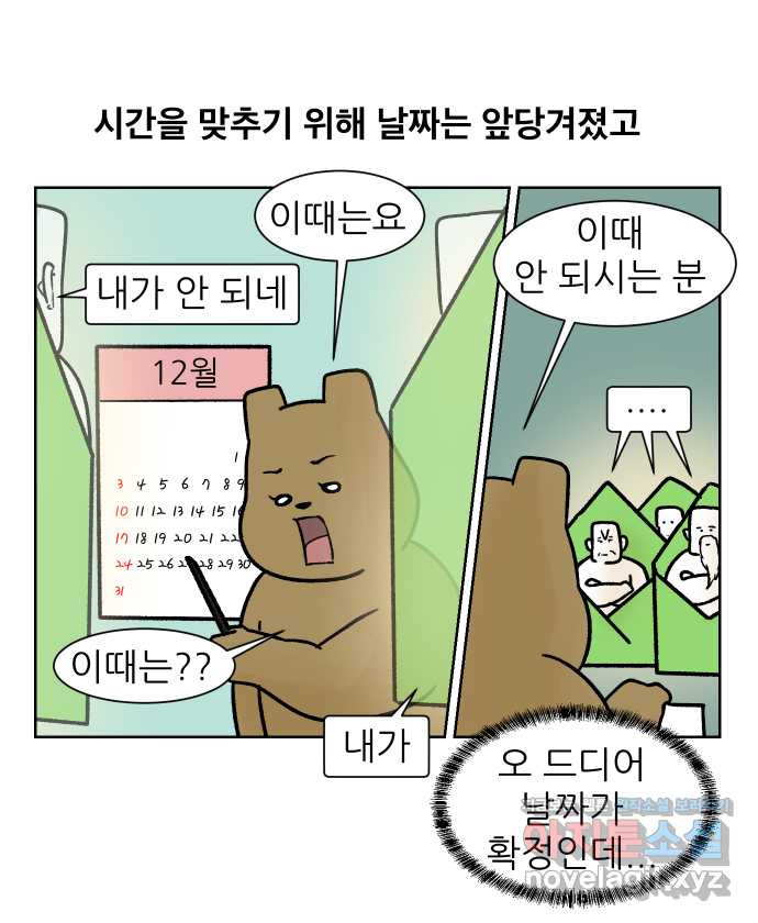 대학원 탈출일지 외전5-고미의 대학원(5) 1