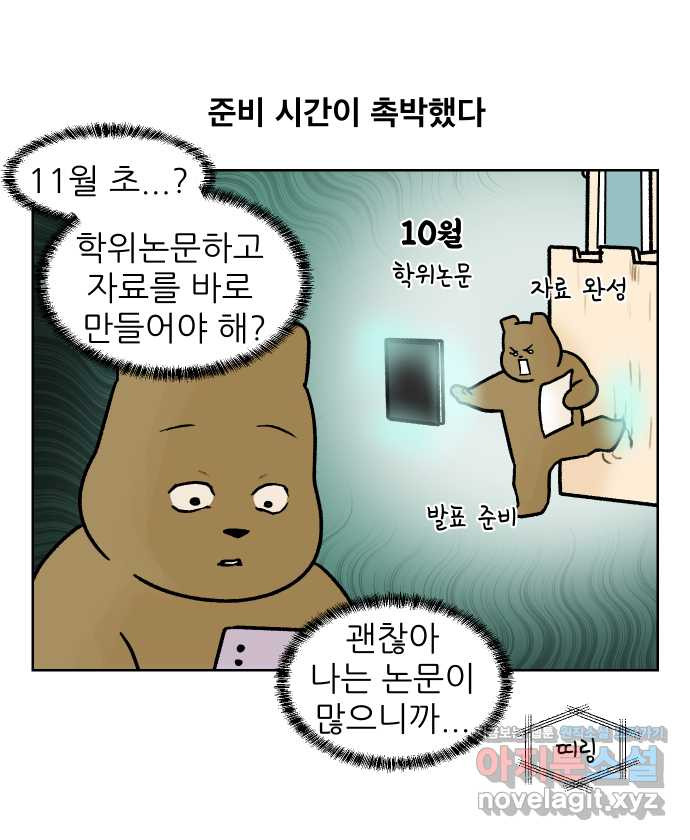 대학원 탈출일지 외전5-고미의 대학원(5) 2