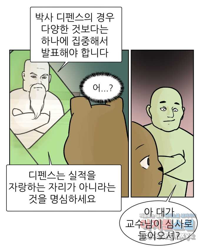 대학원 탈출일지 외전5-고미의 대학원(5) 3
