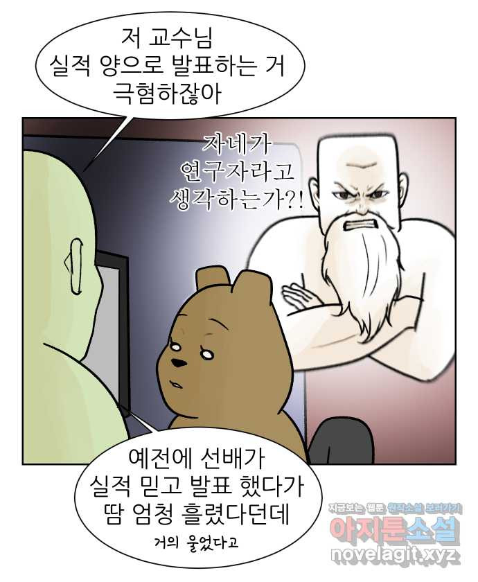 대학원 탈출일지 외전5-고미의 대학원(5) 4