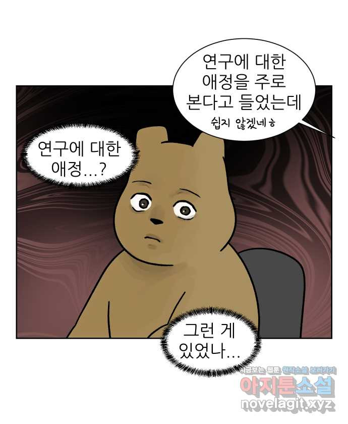 대학원 탈출일지 외전5-고미의 대학원(5) 5