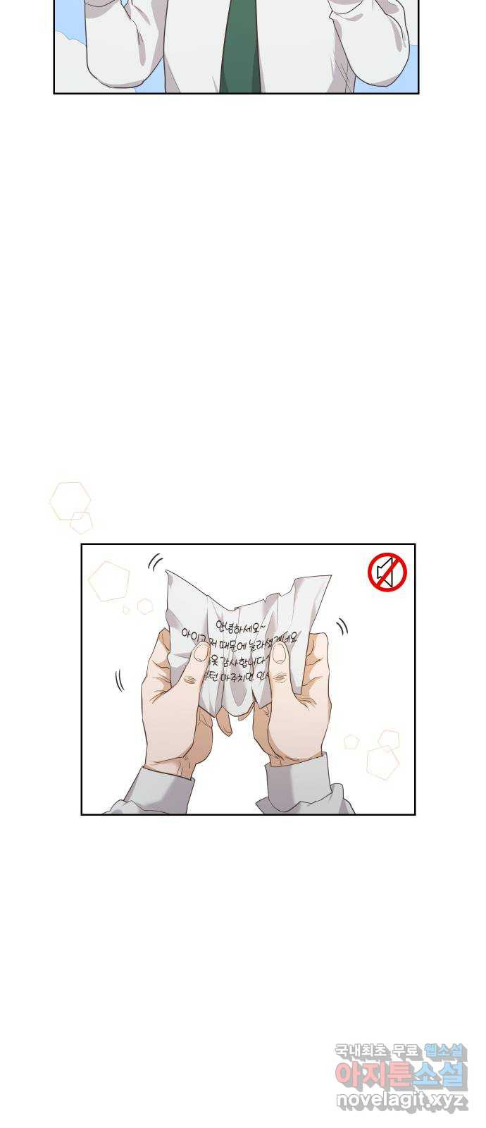 아, 연애하고 싶다 16화 6