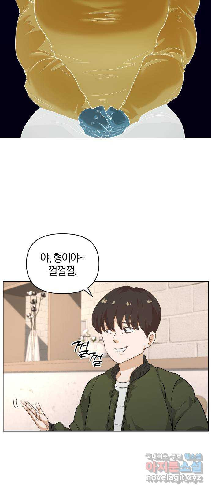 아, 연애하고 싶다 16화 9