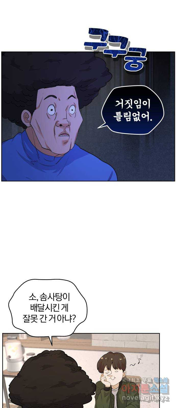 아, 연애하고 싶다 16화 10