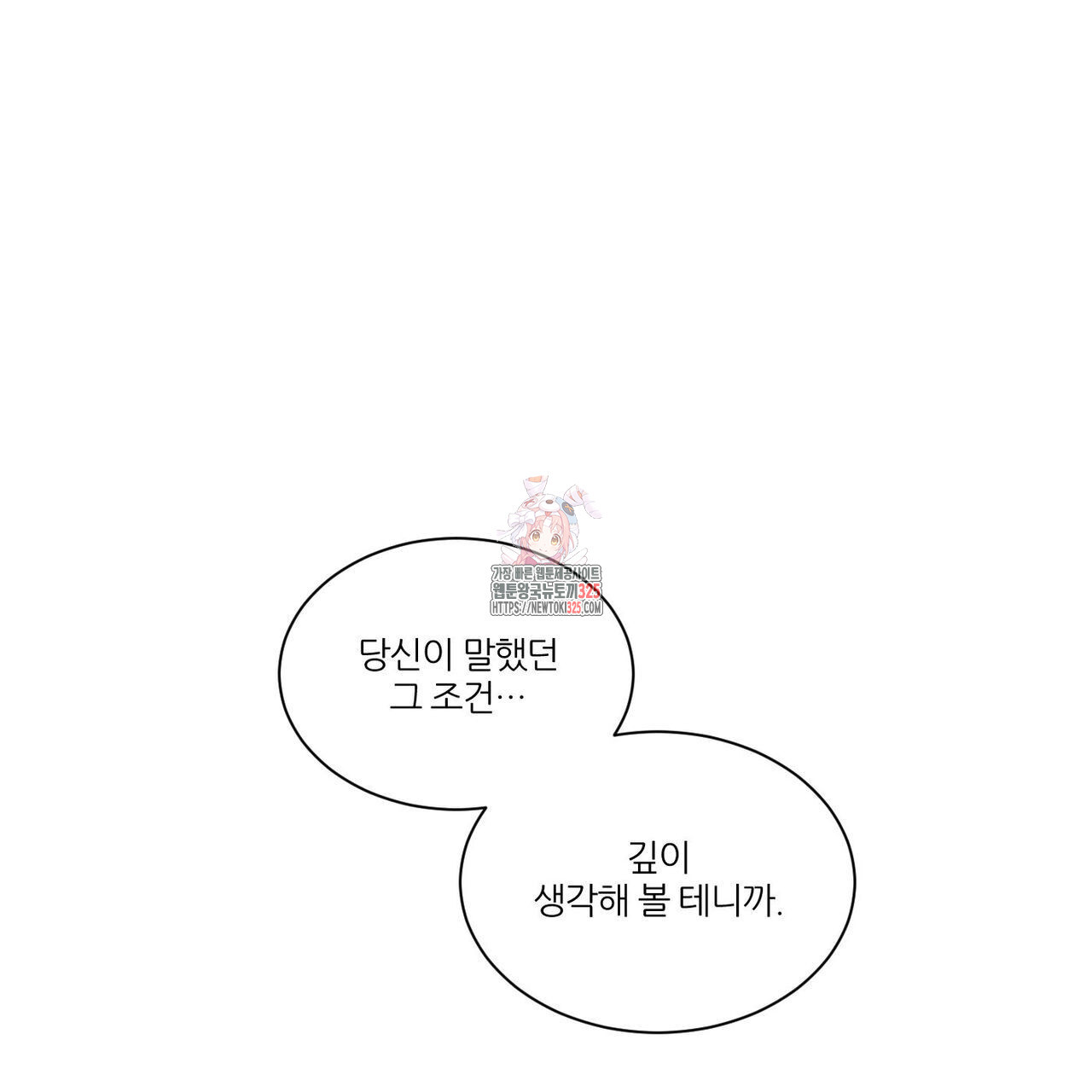 나를 사랑하지 않아도 101화 1