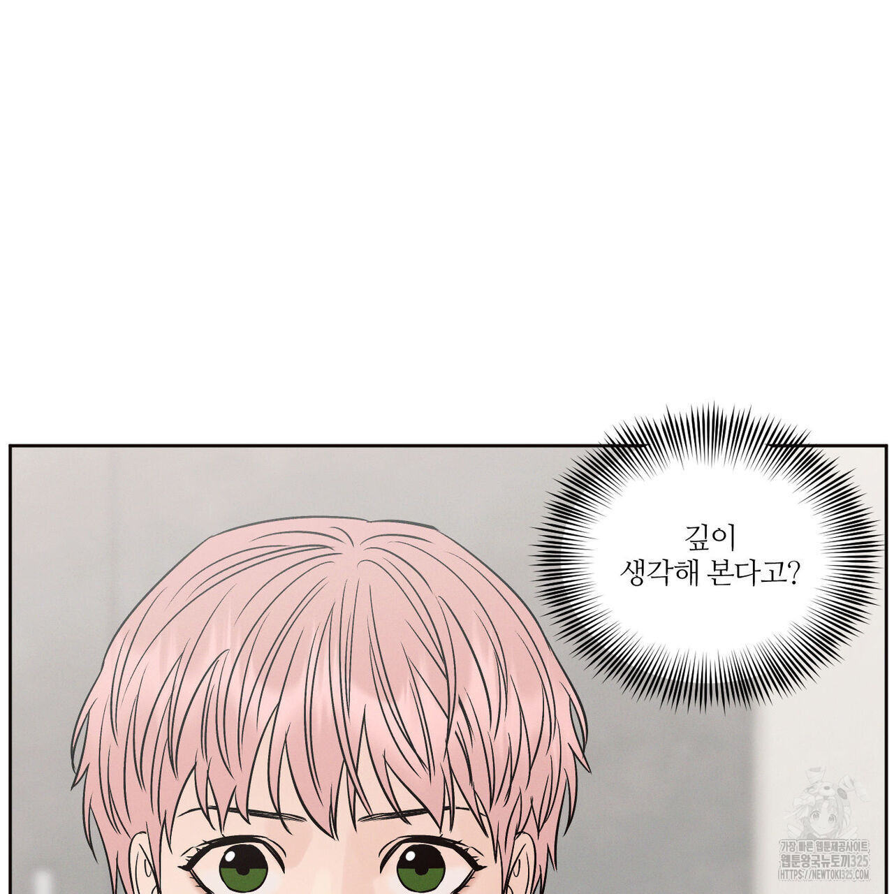 나를 사랑하지 않아도 101화 2