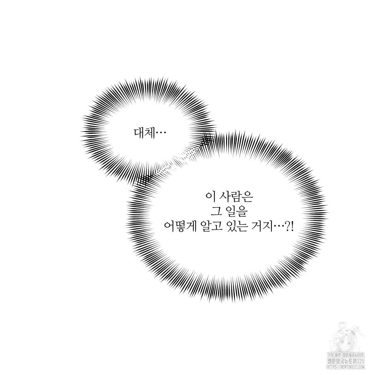 나를 사랑하지 않아도 101화 5