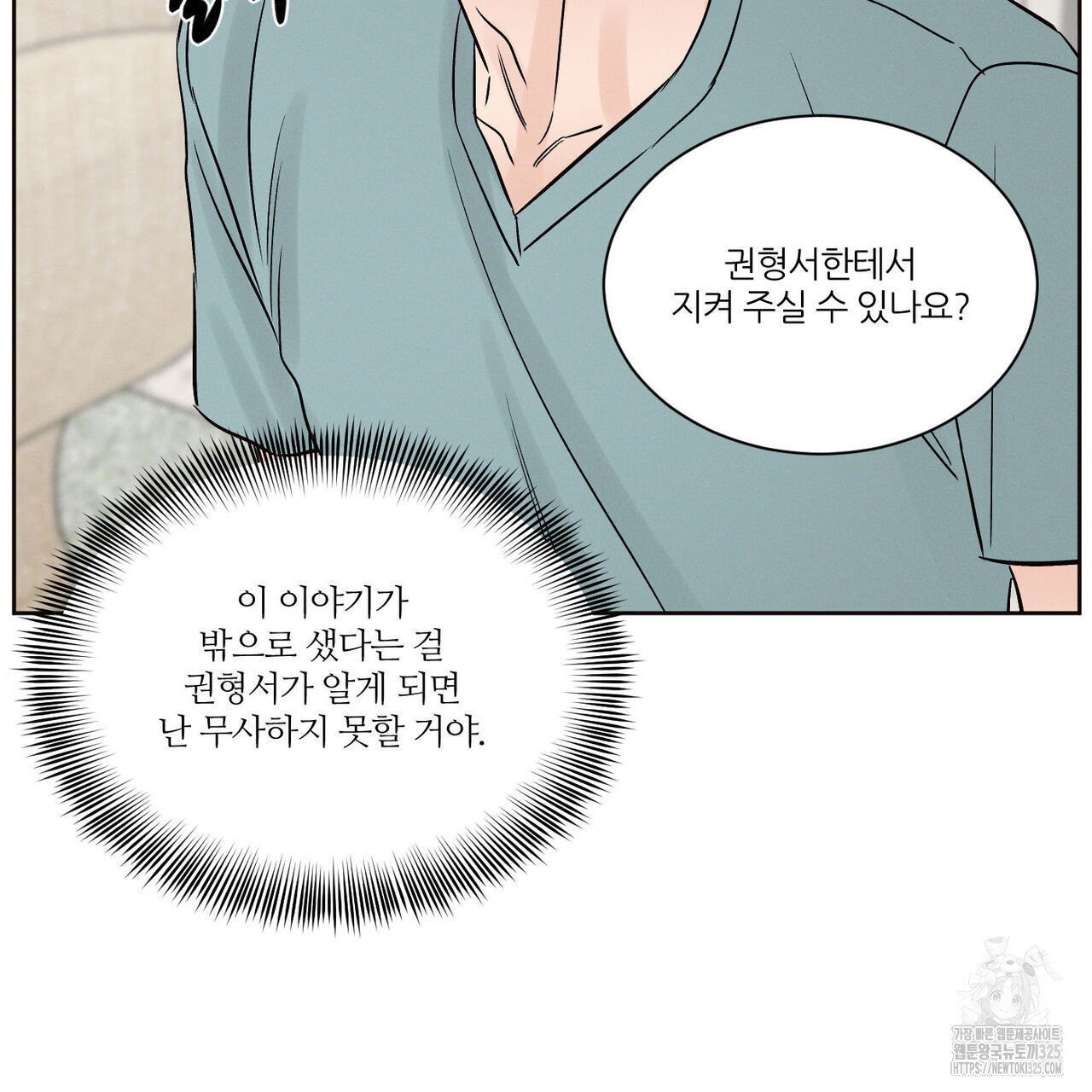 나를 사랑하지 않아도 101화 7
