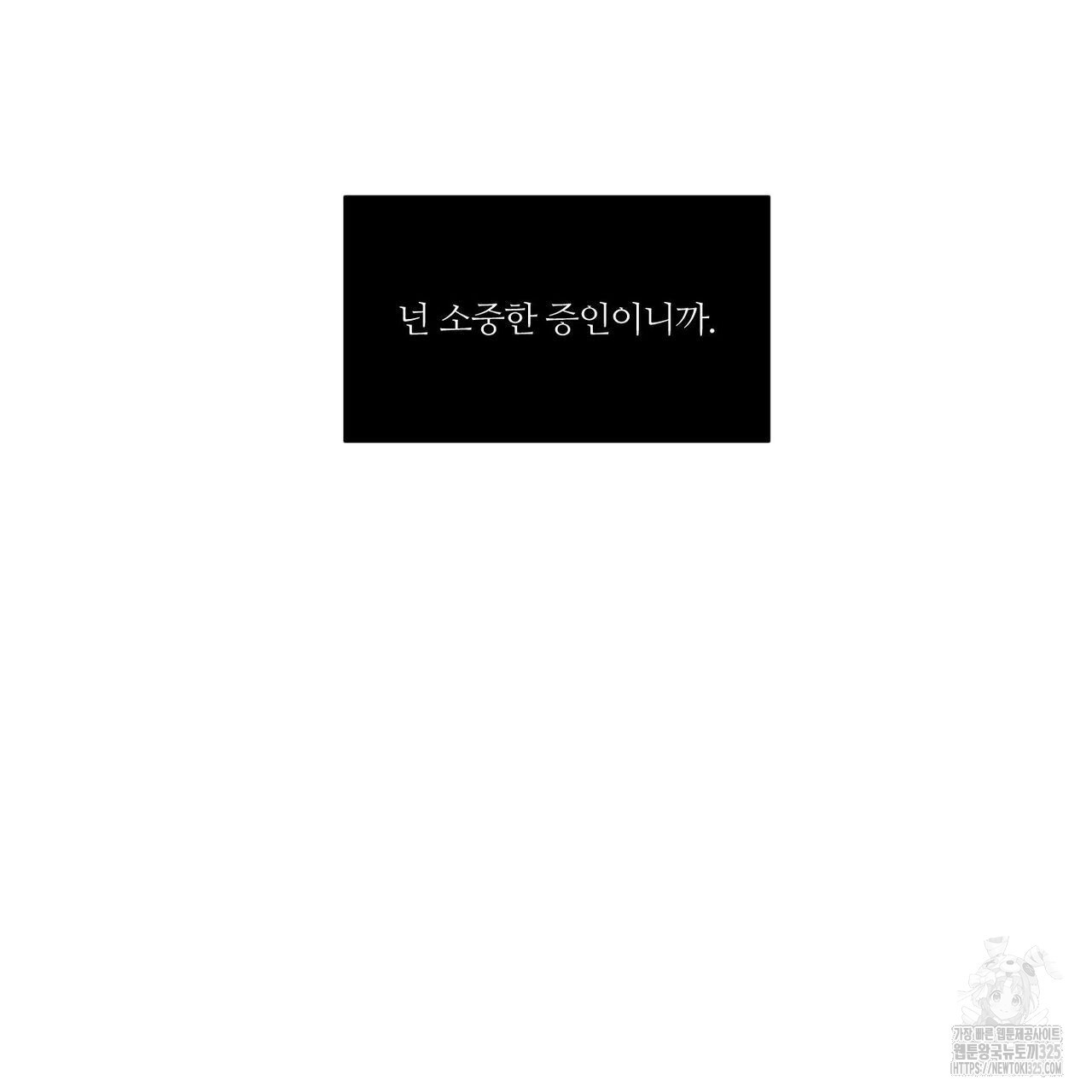 나를 사랑하지 않아도 101화 10